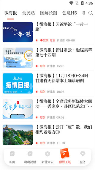 健康新甘肃
