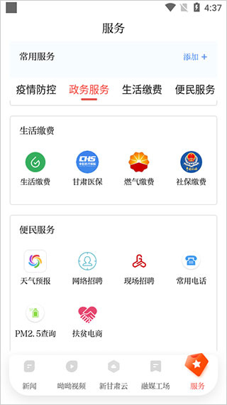 健康新甘肃