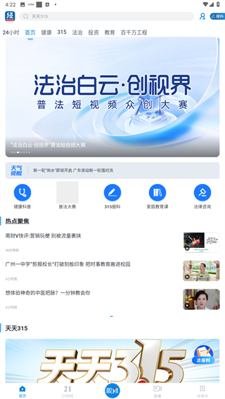 广东经视频