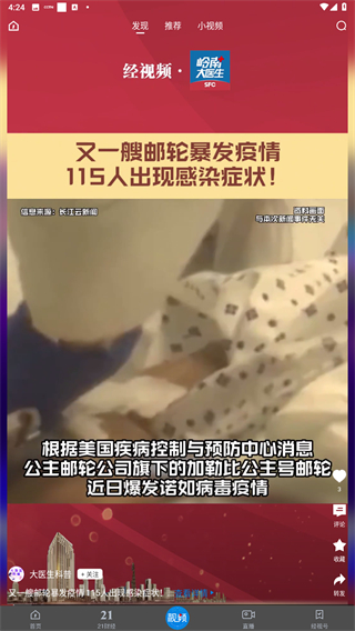 广东经视频