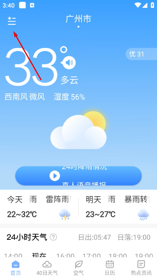 朗朗天气最新版
