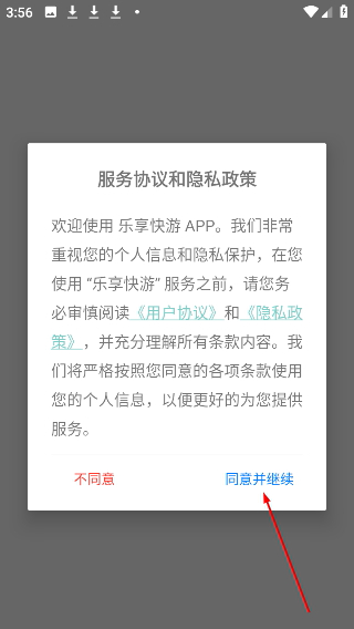 乐享快游