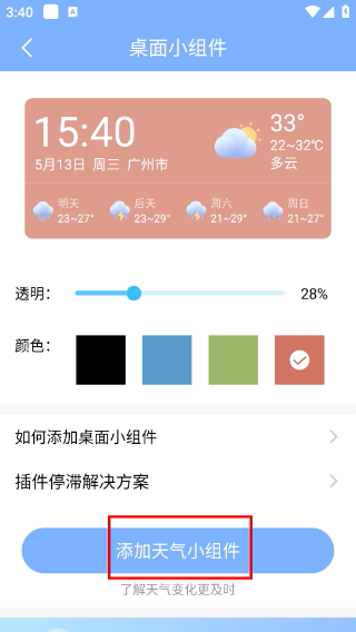 朗朗天气最新版