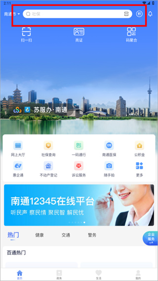 南通百通app