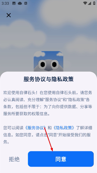 自律石头正版