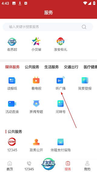 无线淮安客户端