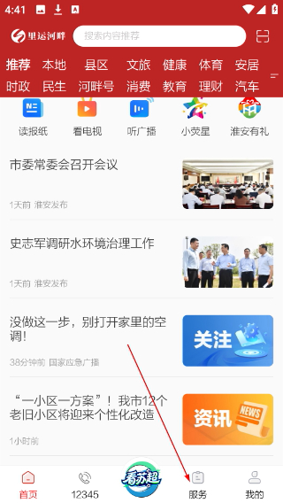 无线淮安客户端