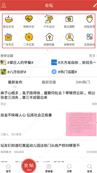 章丘人论坛