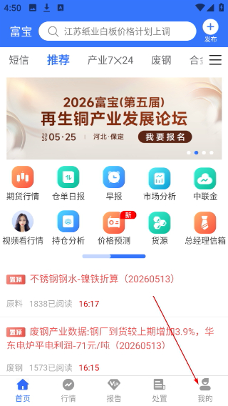 富宝资讯免费版