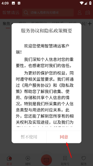 智慧靖远客户端