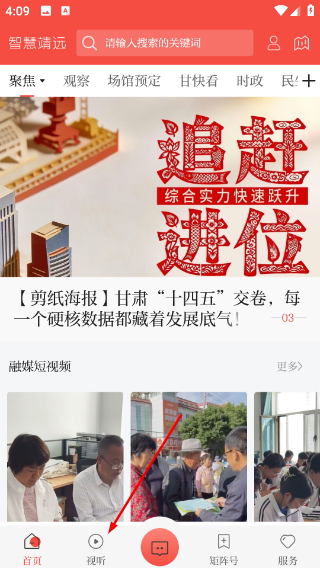 智慧靖远客户端