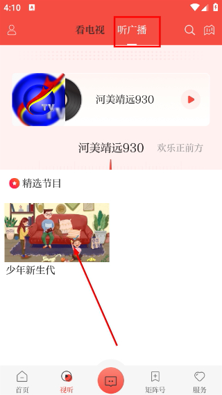 智慧靖远客户端