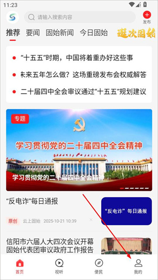 云上固始app