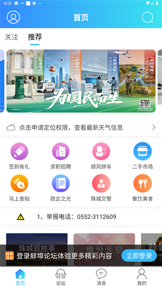 蚌埠论坛手机版