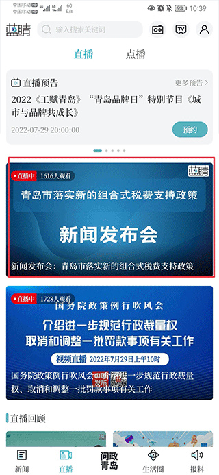 青岛蓝睛app