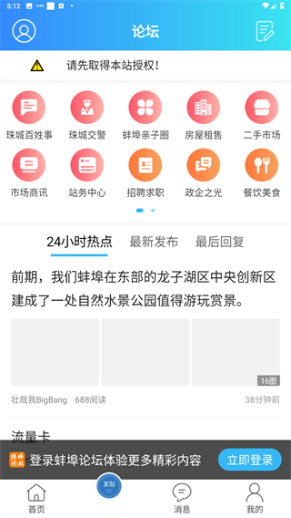 蚌埠论坛手机版