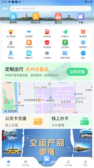 畅行温州