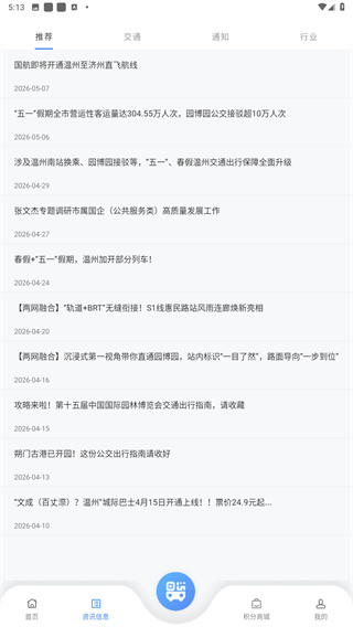 畅行温州