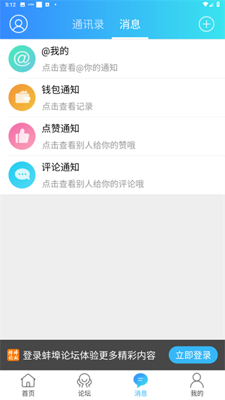 蚌埠论坛手机版