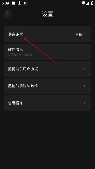 墨将助手安卓版