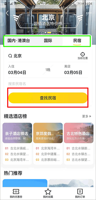 马蜂窝