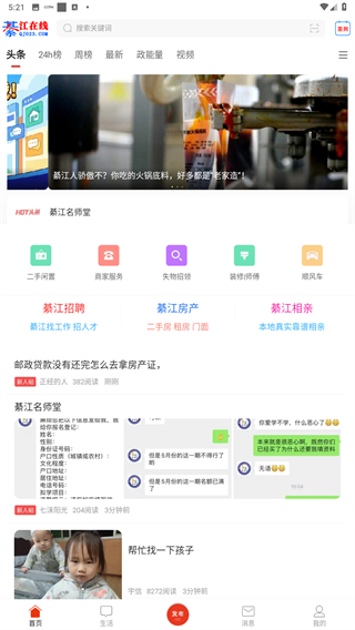 綦江在线