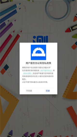 测距仪测量大师