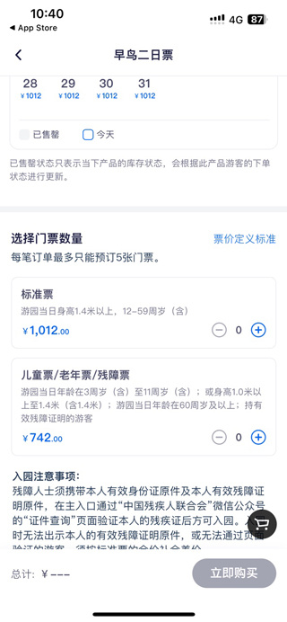 迪士尼度假区
