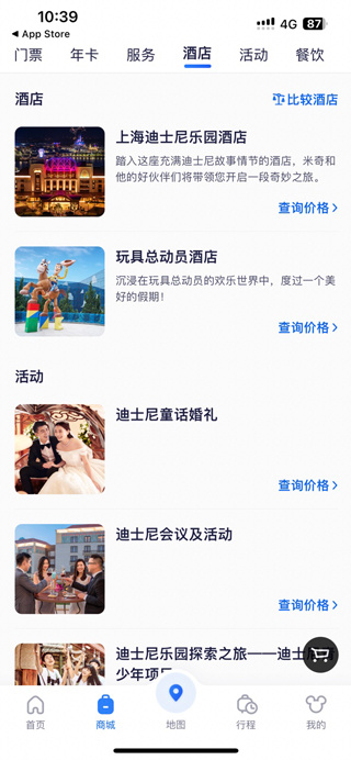 迪士尼度假区