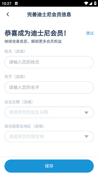 迪士尼度假区