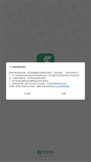 电池狗狗