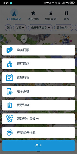迪士尼乐园