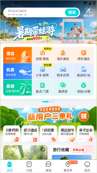 去哪儿旅行