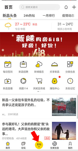 新昌信息港app