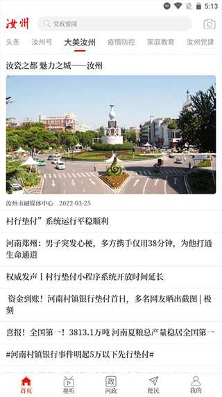 云上汝州app