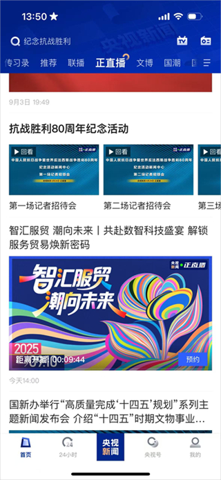 央视新闻官方版