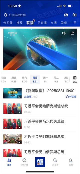 央视新闻官方版