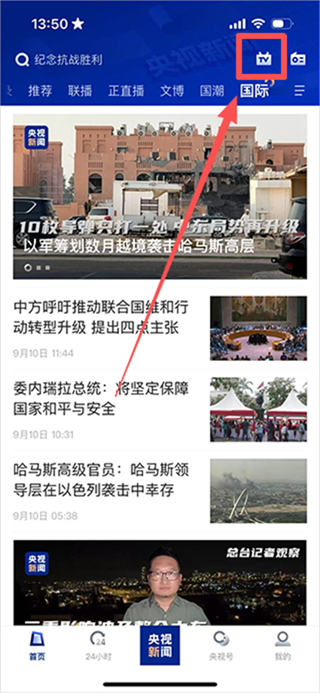央视新闻官方版