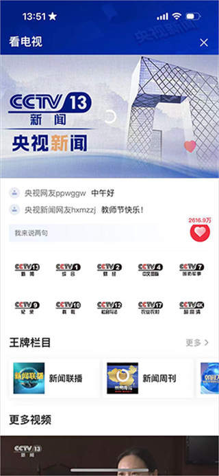 央视新闻官方版