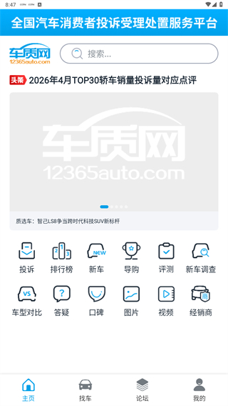 车质网App