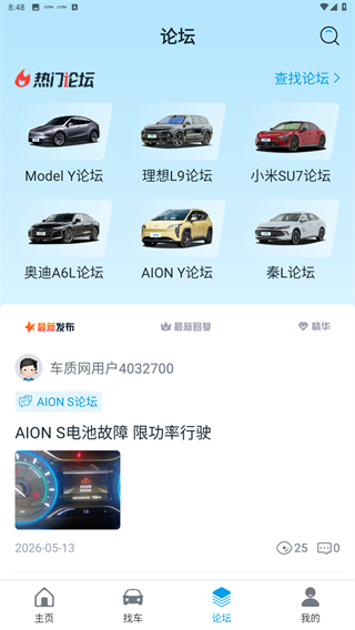 车质网App