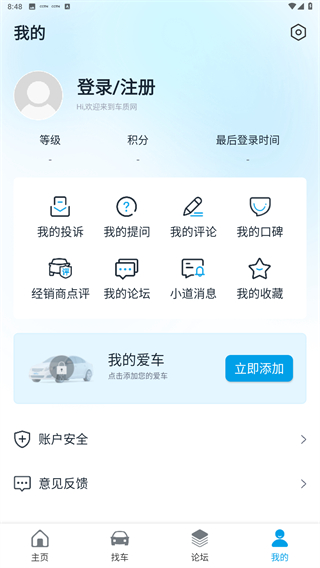 车质网App