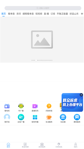 魅力单州官方版