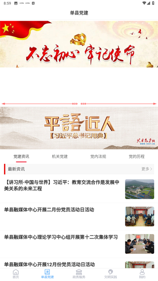 魅力单州官方版