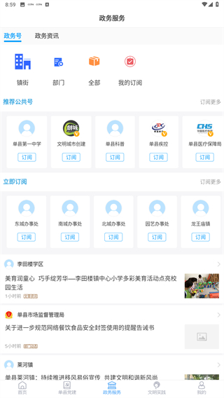 魅力单州官方版