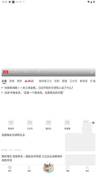新江北客户端