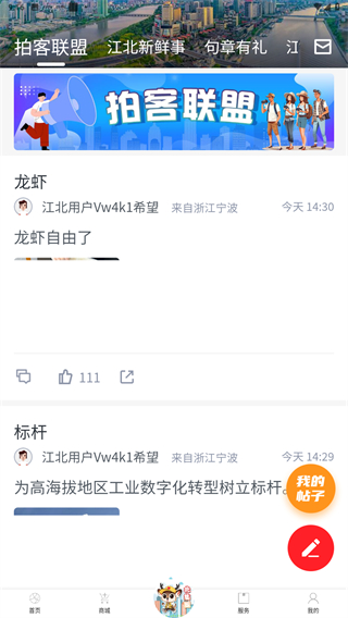 新江北客户端
