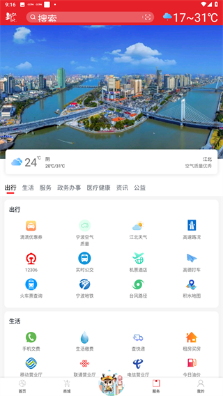 新江北客户端