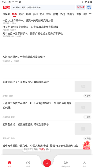 顶端新闻客户端