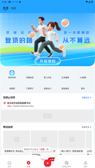 顶端新闻客户端